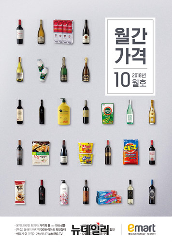 ▲ 월간가격 10월호 이미지. ⓒ이마트