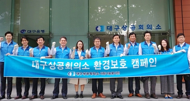 ▲ 대구상의 사랑나눔봉사단이 지난 28일 환경보호 캠페인을 실시했다.ⓒ대구상의