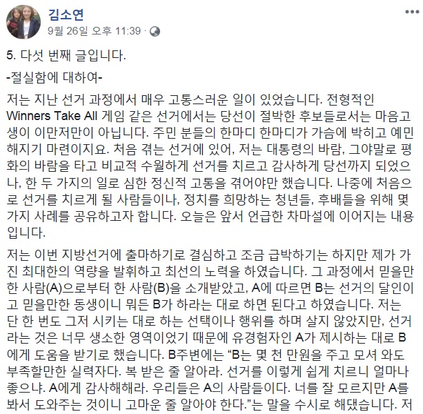 ▲ 더불어민주당 김소연 대전시의원 페이스북 캡쳐