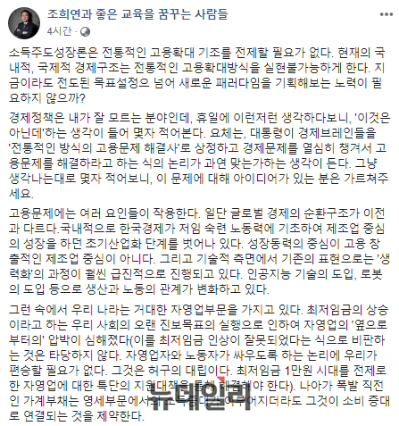 ▲ 조희연 교육감은 30일 오후 자신의 페이스북 페이지 '조희연과 좋은 교육을 꿈꾸는 사람들'에 이같은 내용의 글을 올렸다. ⓒ조희연 교육감 페이스북