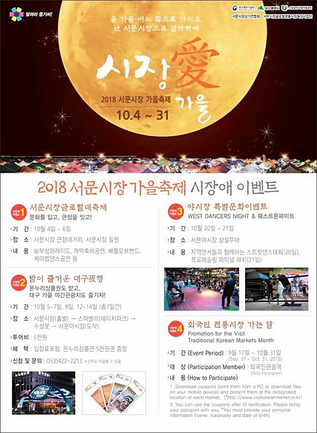 ▲ 대구시가 오는 4일부터 31일까지 ‘서문시장 가을축제’ 행사를 개최한다.ⓒ대구시