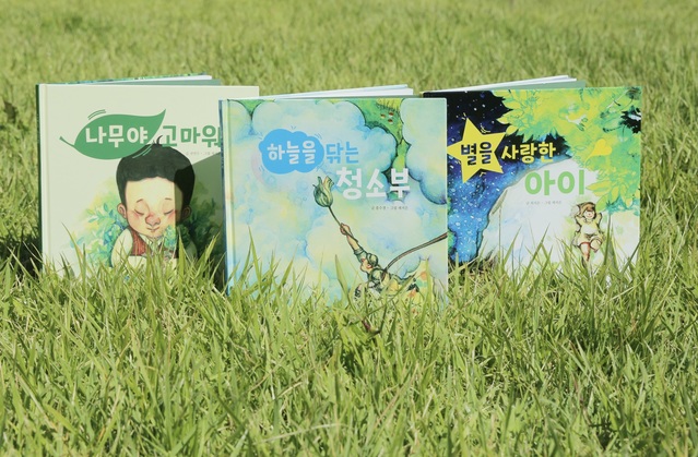 ▲ 유한킴벌리 라디오 동화 광고 3편 동화책 발간 ⓒSM C&C