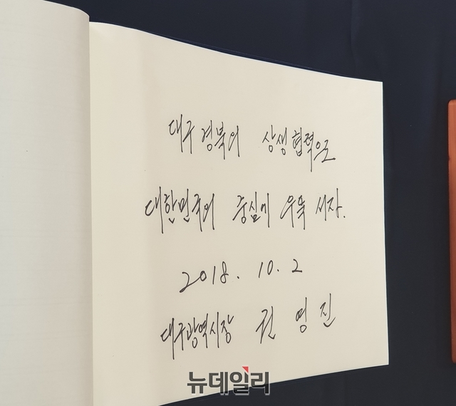 ▲ 권 시장이 작성한 ‘대구경북의 상생협력으로 대한민국의 중심에 우뚝 서자’라는 글귀.ⓒ뉴데일리