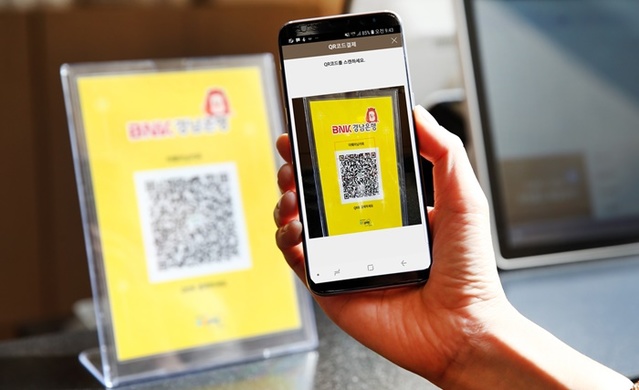 ▲ BNK경남은행은 고객들의 금융서비스 이용 편의를 위해 ‘QR결제서비스’를 시행한다. ⓒBNK경남은행