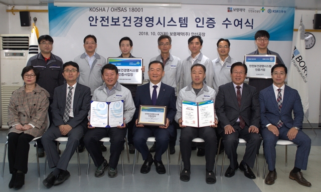 ▲ 2일 보령제약 안산공장에서 이삼수 보령제약 대표(앞줄 왼쪽에서 네번째)와 박현근 안전보건공단 지사장(앞줄 왼쪽에서 두 번째), 김구중 KSR인증원 원장(앞줄 왼쪽에서 여섯번째), 양승혁 안전보건공단 산업안전부장(앞줄 왼쪽에서 일곱번째)과 보령제약 임직원들이 기념사진을 찍고 있다. ⓒ보령제약