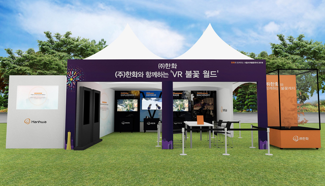 ▲ 여의도한강공원 드림아트존 내 한화그룹 계열사 부스 공간에서 오후 1시부터 6시까지 '4 Story VR 불꽃 체험', '불꽃 페이스 페인팅', '즉석 사진 인화', '불꽃  캐치볼' 등 불꽃 관련 다양한 이벤트를 체험할 수 있다.ⓒ한화