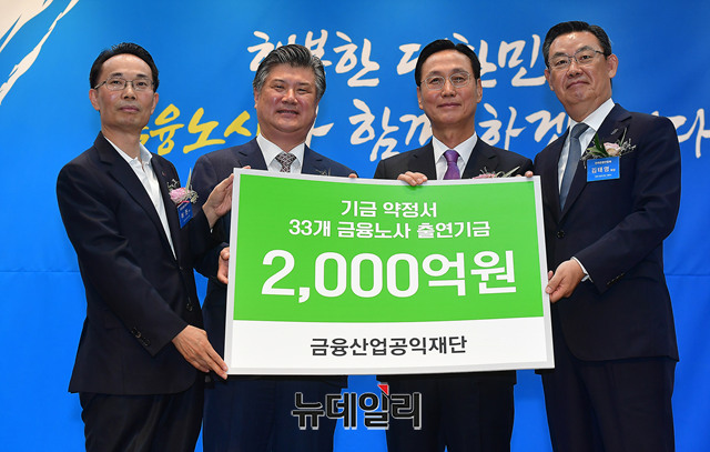 ▲ 4일 서울 중구 은행회관에서 열린 금융산업공익재단 출범식에서 기금 출연식을 진행하고 있다. 왼쪽부터 허권 노조위원장, 조대엽 재단 대표이사장, 민병덕 공동이사장, 김태영 사용자협의회장. ⓒ뉴데일리 정상윤기자