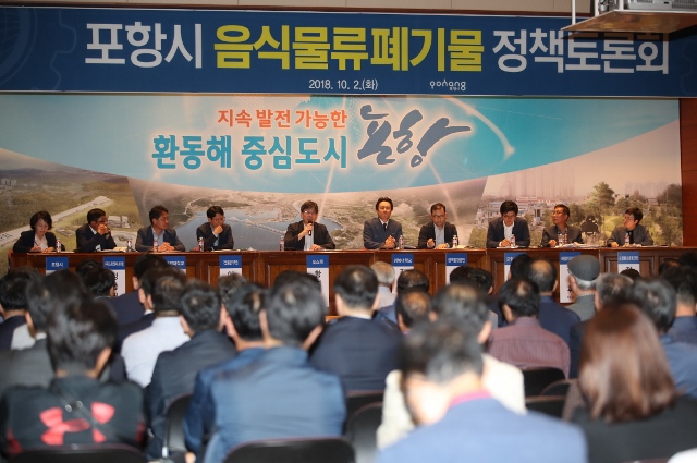 ▲ 2일 시청대회의실에서 관련전문가와 환경단체, 시민단체 등 150여명이 참석한 가운데 열린 정책설명회 장면.ⓒ포항시