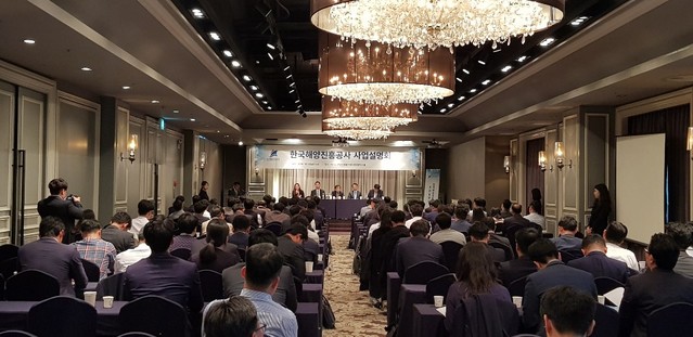 ▲ 해양진흥공사는 5일 오후 여의도 켄싱턴 호텔에서 선사와 금융기관을 대상으로 '공사 사업설명회'를 개최했다. ⓒ한국해양진흥공사