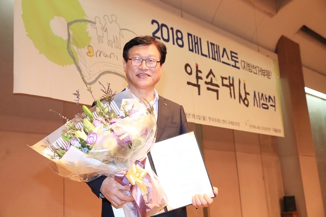 ▲ 김대권 수성구청장이 지난 9월 2018 매니페스토 약속대상에서 최우수상을 수상했다.ⓒ수성구청