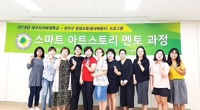 ▲ 대구사이버대 서울학습관이 지난 9월 3일부터 오는 11월 12일까지 총 9주간 ‘동네배움터’사업을 진행, 주민 맞춤형 평생 교육을 실시하고 있다.ⓒ대구사이버대