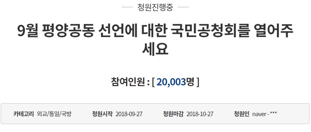 ▲ 신원식 전 합참 작전본부장 예비역 육군 중장은 지난달 27일 ‘9월 평양공동 선언에 대한 국민공청회를 열어주세요’ 제목의 글을 올렸다. ⓒ청와대 홈페이지 캡처 화면.