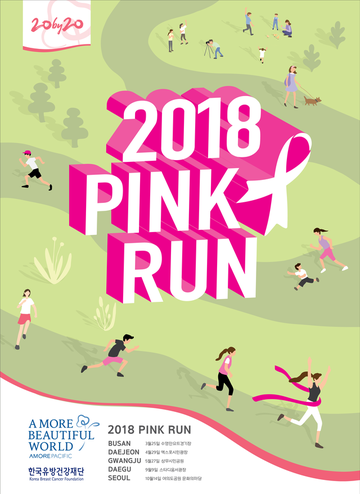 ▲ 2018 핑크런 서울대회 ⓒ아모레퍼시픽