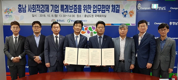 ▲ 충남도와 충남신용보증재단이 8일 사회적 경제기업에 대한 ‘적기·저리 자금’ 지원협약을 한 뒤 기념촬영을 하고 있다.ⓒ충남도
