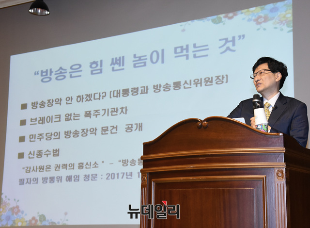 ▲ 강규형 명지대 교수가 8일 오후 서울대학교 관악사 900동 가온홀에서 '방송 중립성과 그 실태: KBS의 경우를 중심으로'를 주제로 강연하고 있다.ⓒ뉴데일리 공준표 기자