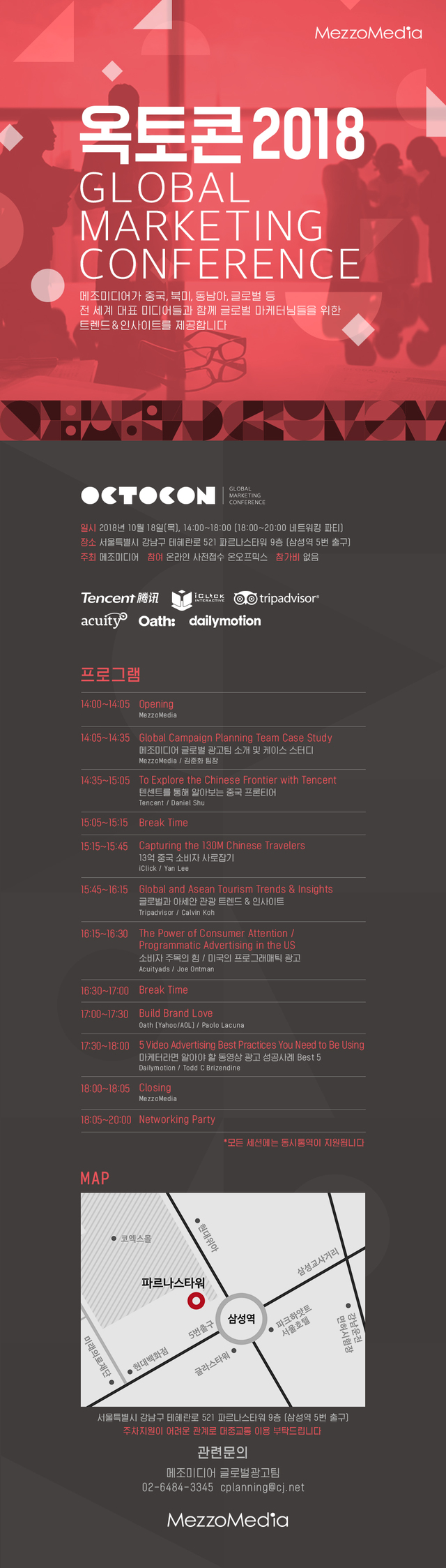 ▲ 온토콘 콘퍼런스 2018. ⓒ메조미디어