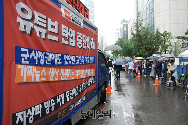 ▲ '자유 유튜브 연대'는 9월 20일 서울 여의도 더불어민주당사 앞에서 '민주당 유튜브 탄압 규탄 집회'를 열었다. ⓒ이기륭 기자