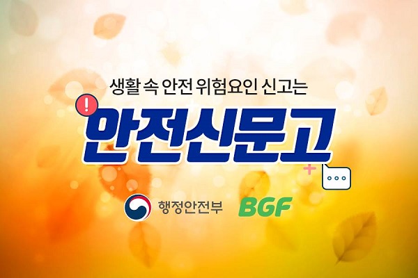 ▲ ⓒBGF리테일