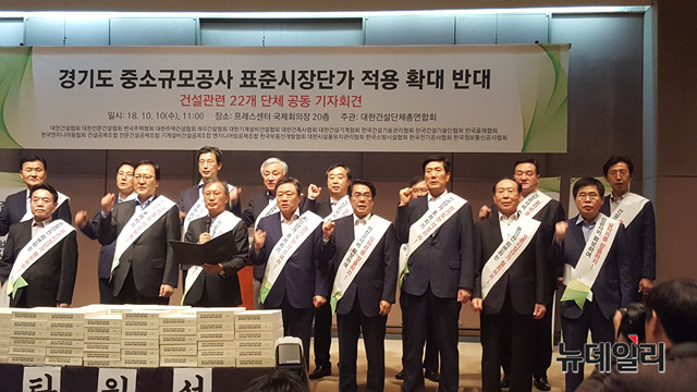 ▲ 건설관련 22개 단체장들이 구호를 제창하고 있다. ⓒ성재용 기자