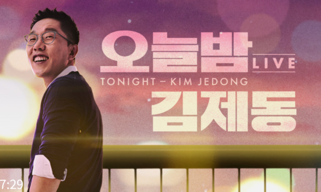 ▲ 방송인 김제동(45)씨가 진행을 맡은 KBS 1TV '오늘밤 김제동' 프로그램 홍보 포스터.ⓒKBS 홈페이지 화면 캡처