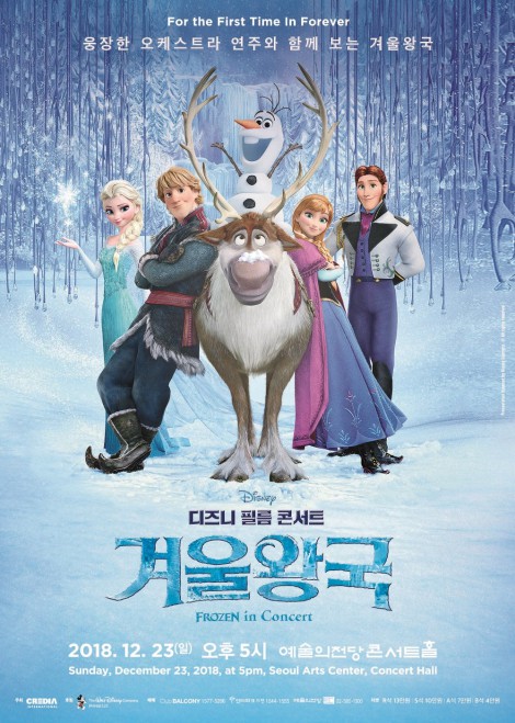 ▲ 디즈니 필름 콘서트 '겨울왕국' 포스터 이미지.ⓒ크레디아