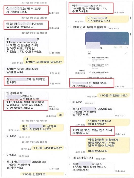 ▲ 티브로드 직원간 필터링 작업중 대화 내용.ⓒ변재일 의원실