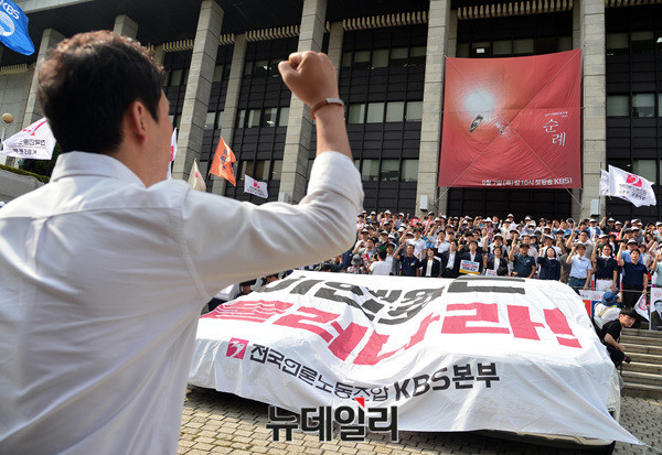 지난해 9월 서울 여의도에 위치한 KBS 본관 앞에서 민노총 산하 전국언론노동조합 KBS본부 조합원들이 당시 고대영 KBS 사장의 사퇴를 촉구하고 있다.ⓒ뉴데일리DB