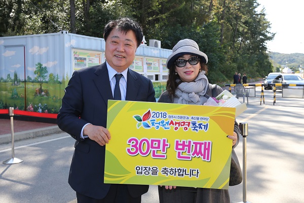 ▲ 한범덕 청주시장이 11일 청원생명축제 30만 번째 입장객인 김화영씨를 축하하고 있다.ⓒ청주시