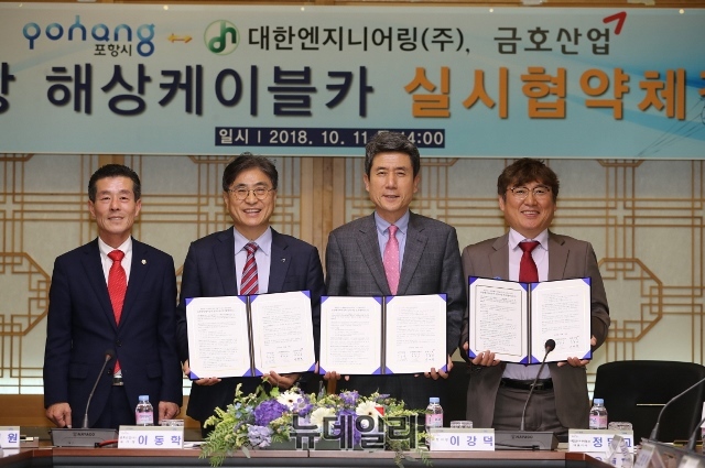 ▲ 실시협약 장면(왼쪽부터 서재원 포항시의회 의장, 금호산업(주) 이동학 대표이사, 이강덕 포항시장, 대한엔지니어링(주) 정달교 대표이사).ⓒ뉴데일리