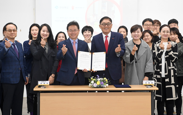 ▲ 경북도는 11일 서울 세이브더칠드런 본부 대회의실에서 자유롭고 안전하게 놀 수 있는 어린이 놀이터 조성을 위해 세계적인 아동 구호 국제기구인 세이브더칠드런과 ‘어린이놀이터 조성사업 협력을 위한 업무협약을 체결했다.ⓒ경북도