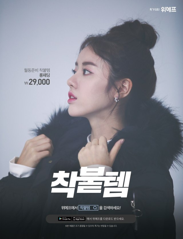 ▲ 위메프 착붙템. ⓒ위메프