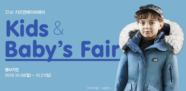 ▲ 롯데닷컴에서 진행하는 '제21회 키즈앤베이비페어' 포스터. ⓒ롯데닷컴