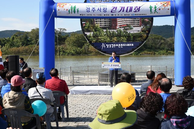 ▲ 주낙영 경주시장이 시민과 노사가 함께하는 경주사랑 걷기대회에 참석해 인사말을 하고 있다.ⓒ경주시