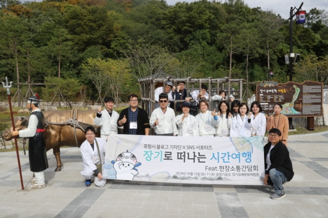 ▲ 포항시 공식 블로그기자단과 SNS서포터즈는 지난 13일 장기유배문화체험존을 찾아 현장간담회를 개최했다.ⓒ포항시