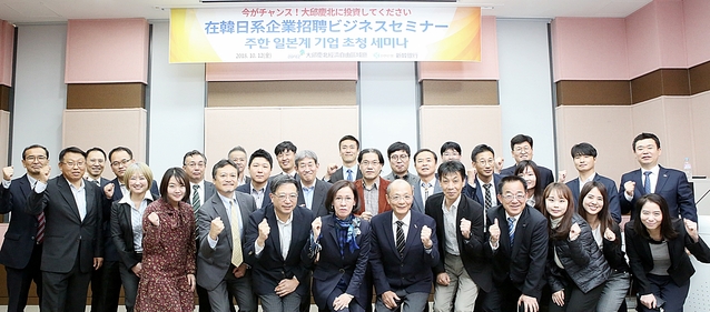 대경경자청이 지난 12일 오후 주한 일본기업인을 초청해 투자환경 세미나를 개최했다.ⓒ대경경자청
