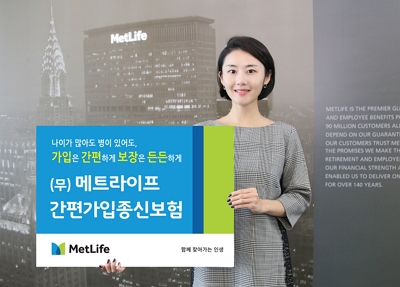 ▲ ⓒ메트라이프생명