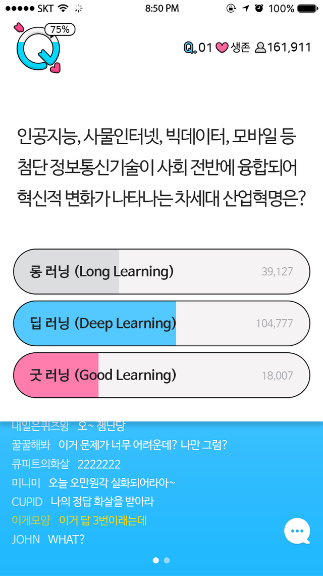 ▲ 메조미디어가 론칭한 최저 상금 보장제 모바일 라이브 퀴즈쇼 '큐피트(Q.FEAT)' 진행 화면. ⓒ메조미디어