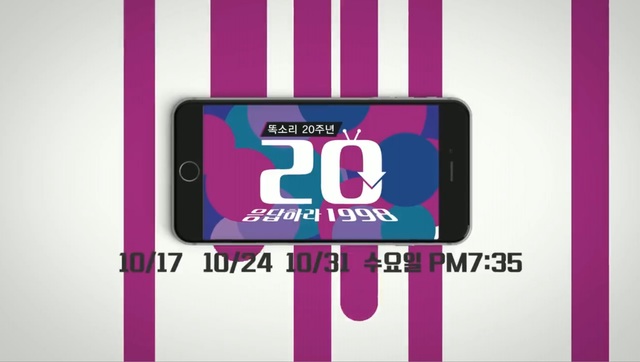 ▲ 똑소리 20주년 타이틀캡쳐. ⓒGS샵