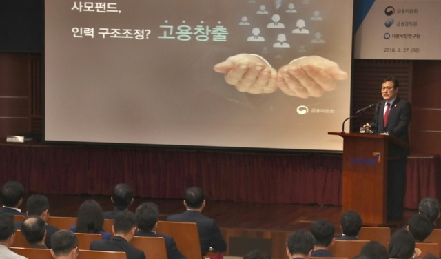 ▲ 최종구 금융위원회 위원장이 지난달 27일 오후 서울 금융투자협회에서 열린 '사모펀드 발전방향 토론회'에서 기조연설을 하고 있다.ⓒ연합뉴스