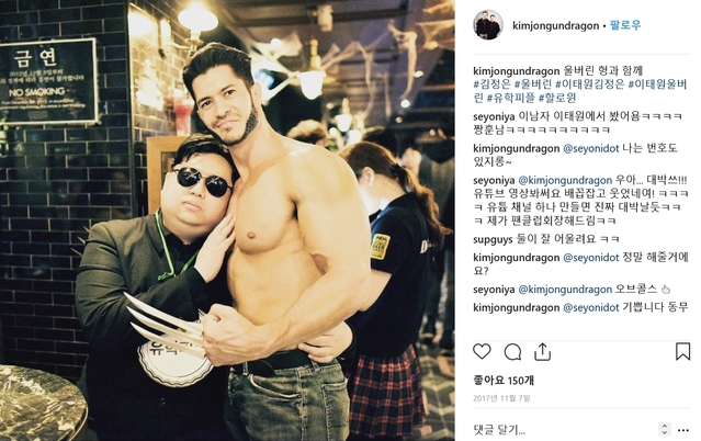 ▲ 2017년 11월 이태원에서 짝퉁 김정은인 김민용 씨와 짝퉁 울버린이 함께 찍은 사진 ⓒ 인스타그램 캡처