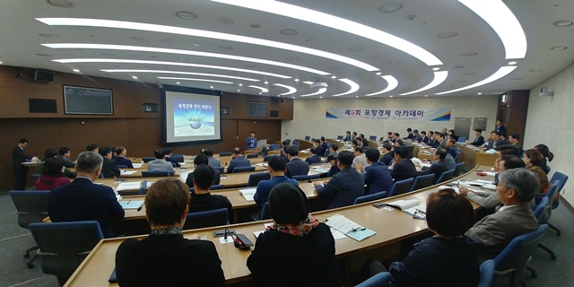 ▲ 포항상공회의소가 15일 '제9회 포항경제 아카데미' 를 개강했다.ⓒ포항상의