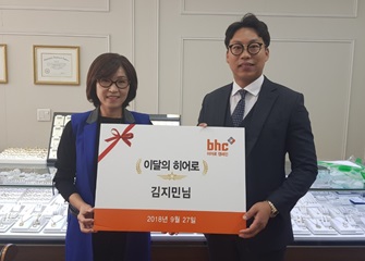 ▲ 지난달 27일 bhc치킨 제주사업부 이정실 팀장(왼쪽)이 불법 촬영으로 도망친 용의자를 추격 끝에 붙잡은 김지민(오른쪽)씨에게 감사의 뜻을 전하고 기념촬영을 하고 있다. ⓒbhc치킨