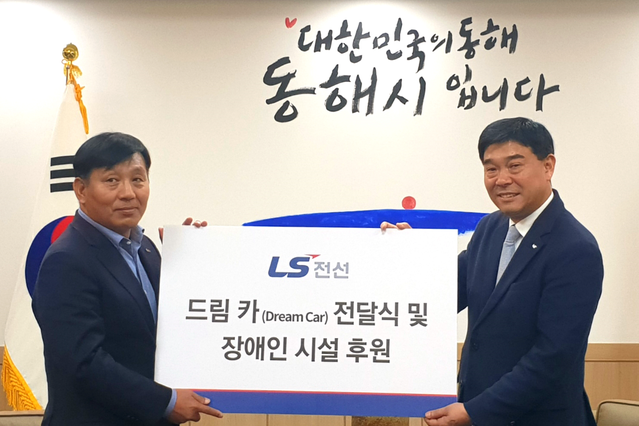 ▲ 17일 동해시청에서 권영일 LS전선 해저사업본부장(왼쪽 두 번째), 김종문 동해시 부시장(오른쪽 두 번째)과 관계자들이 장애인 시설 후원 및 차량 전달식을 하고 있다. ⓒ LS전선