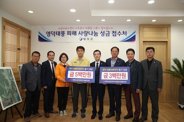 ▲ 경북시군의회의장협의회가 17일 영덕군을 방문해 피해복구 성금을 전달했다.ⓒ포항시의회