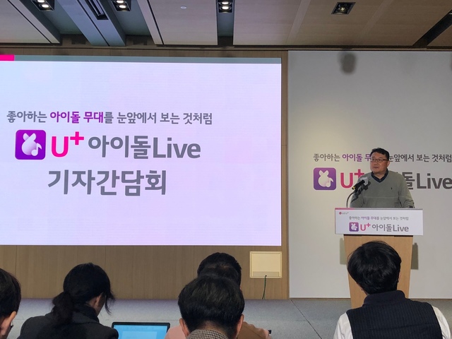 ▲ 박종욱 LG유플러스 모바일서비스사업부장 상무가 18일 열린 기자간담회에서 'U+아이돌Live' 서비스에 대해 설명하는 모습. ⓒ연찬모 기자