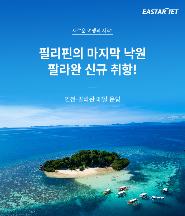 ▲ ⓒ이스타항공