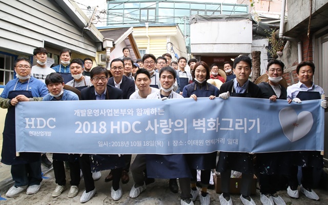 ▲ 'HDC 사랑의 벽화 그리기'에 참여한 HDC현대산업개발 개발운영사업본부 임직원. ⓒHDC현대산업개발