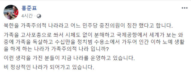 ▲ 자유한국당 홍준표 전 대표가 페이스북에 올린 글. ⓒ홍준표 페이스북