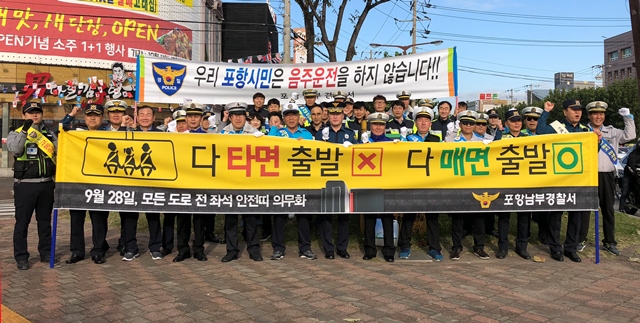 ▲ 포항남부서는 18일 ‘형산교차로’에서 경찰서·모범운전자회 등 60여명이 참석한 가운데 출근길 시민들을 대상으로 대대적인 캠페인을 실시했다.ⓒ포남서