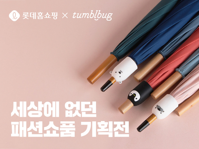 ▲ 롯데홈쇼핑, 크라우드펀딩社 연계 스타트업 아이디어 상품 판매. ⓒ롯데홈쇼핑